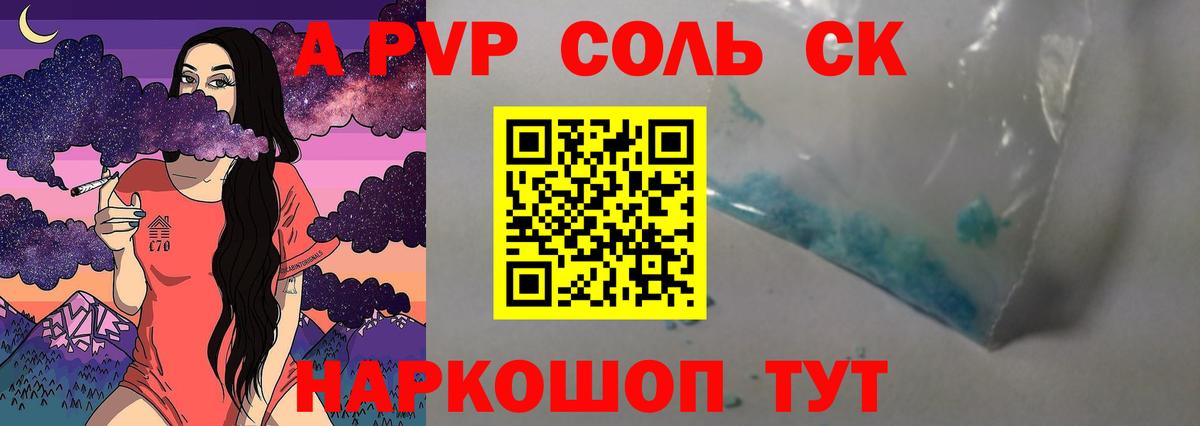 Семилуки  A-PVP Crystall  APVP VHQ  сколько стоит  A PVP мука  Вход с VPN 