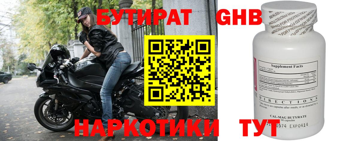Бутират BDO  Вход с VPN  Семилуки 