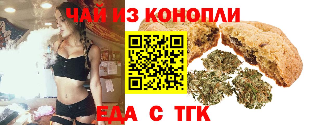 Еда ТГК марихуана  Вход с VPN  Семилуки 