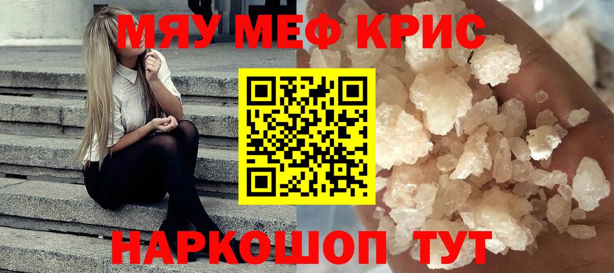 Меф mephedrone  Вход с VPN  МЕФ  Мефедрон  МЯУ-МЯУ mephedrone  Семилуки 